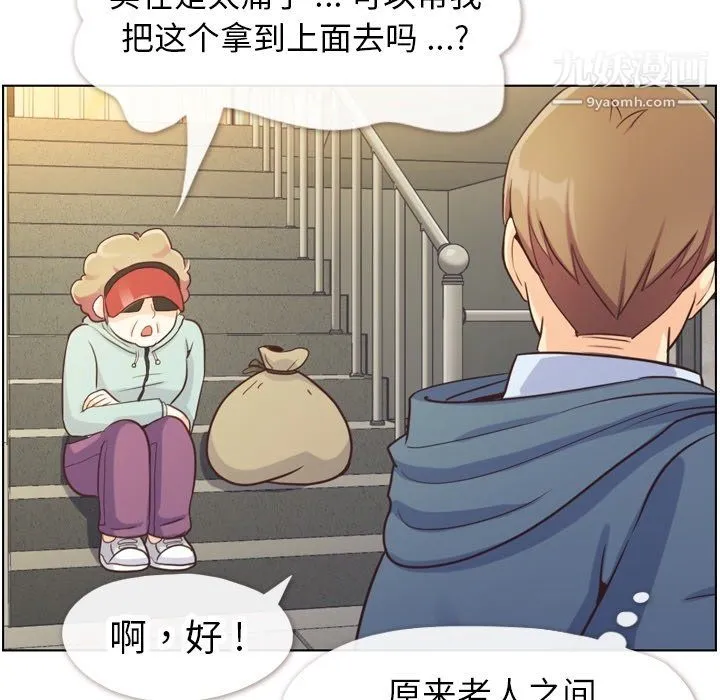郑主任为何这样 - 第92话 - page 52