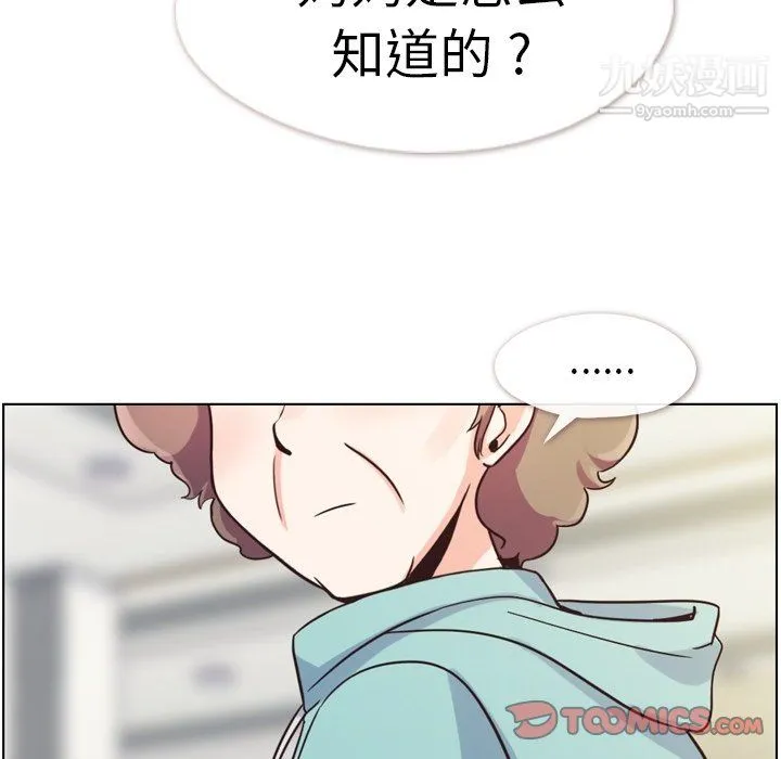 郑主任为何这样 - 第92话 - page 86