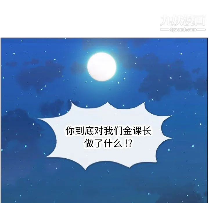 郑主任为何这样 - 第92话 - page 97