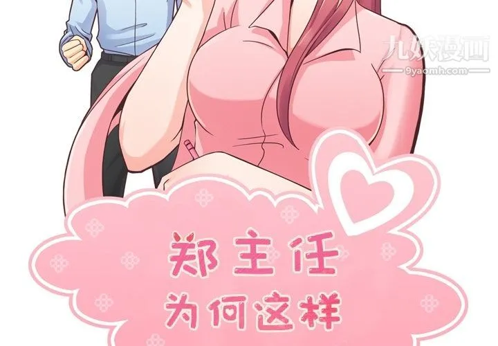 郑主任为何这样 - 第58话 - page 2