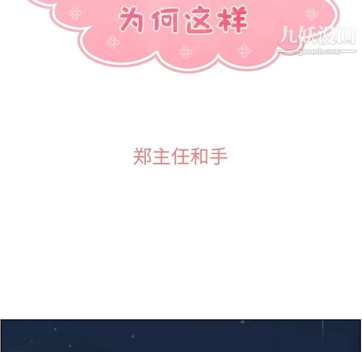 郑主任为何这样 - 第58话 - page 48