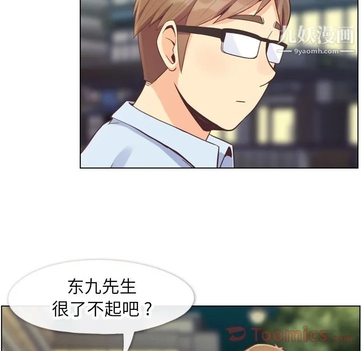 郑主任为何这样 - 第58话 - page 55