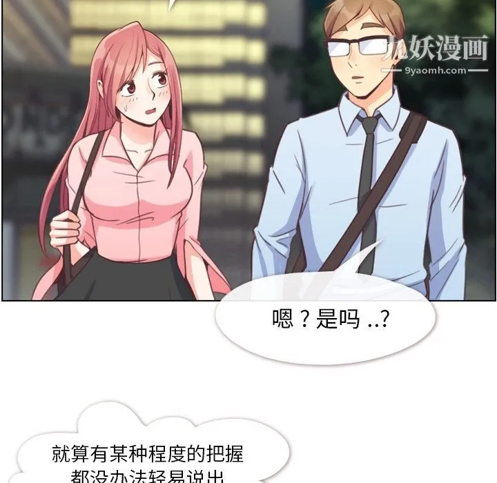 郑主任为何这样 - 第58话 - page 56
