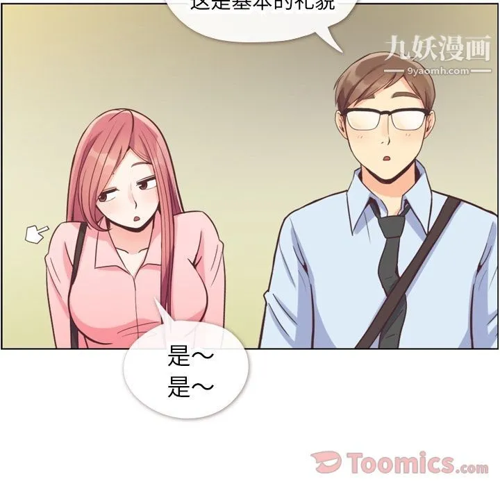 郑主任为何这样 - 第58话 - page 63