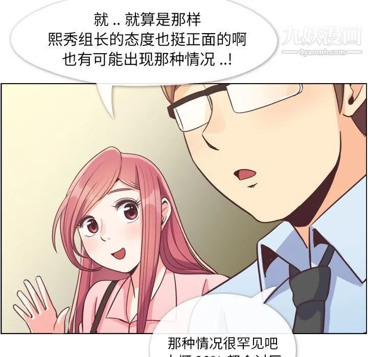 郑主任为何这样 - 第58话 - page 65