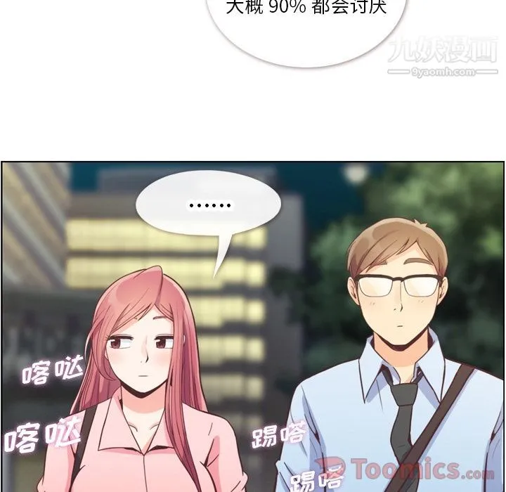 郑主任为何这样 - 第58话 - page 66