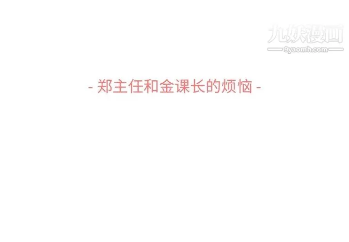 郑主任为何这样 - 第87话 - page 3