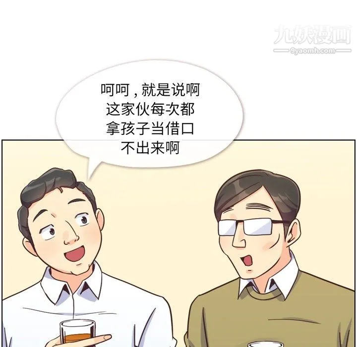 郑主任为何这样 - 第87话 - page 8