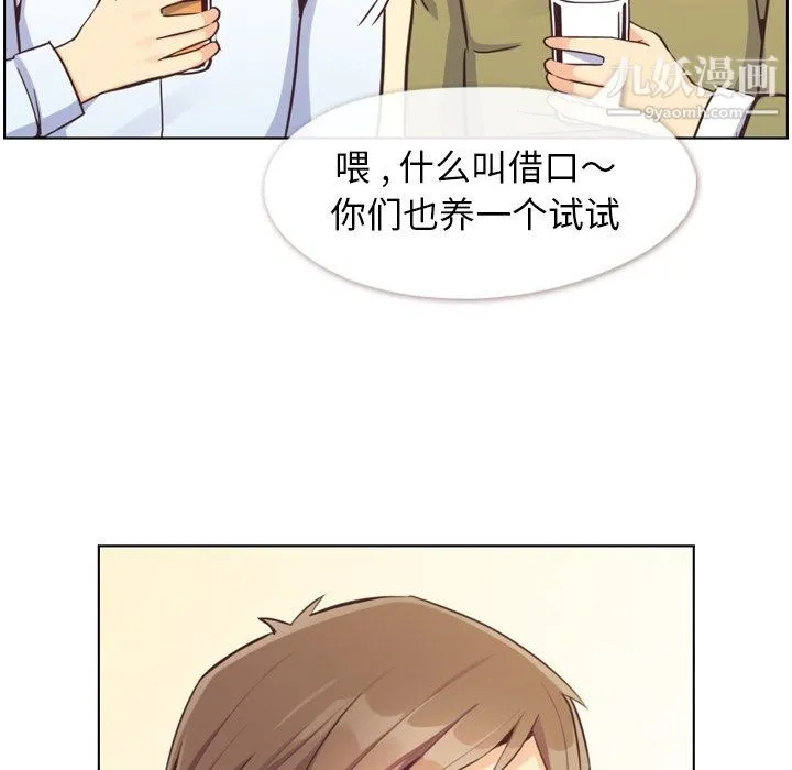 郑主任为何这样 - 第87话 - page 9