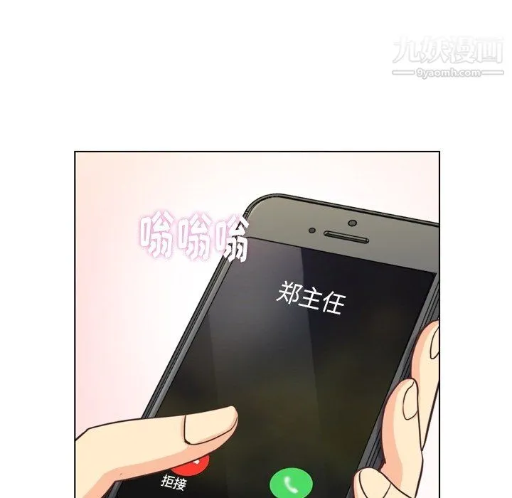 郑主任为何这样 - 第87话 - page 12