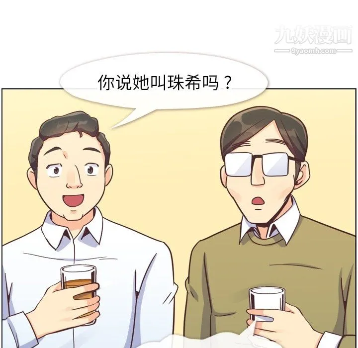 郑主任为何这样 - 第87话 - page 20