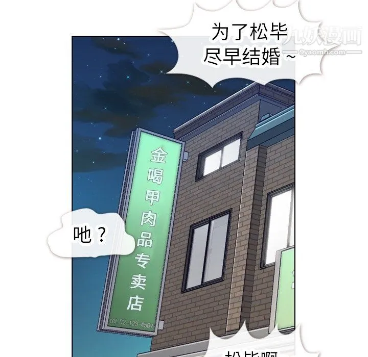 郑主任为何这样 - 第87话 - page 30