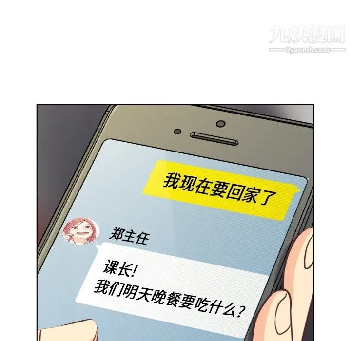 郑主任为何这样 - 第87话 - page 34