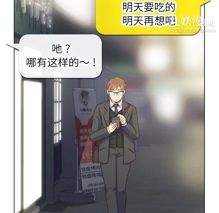 郑主任为何这样 - 第87话 - page 36