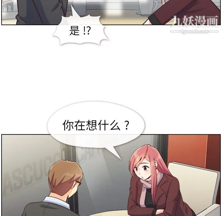 郑主任为何这样 - 第87话 - page 76