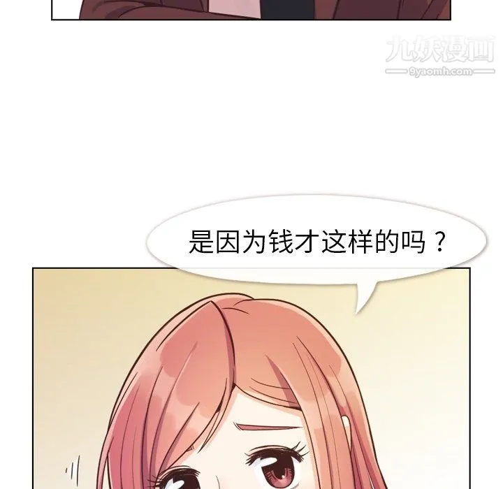 郑主任为何这样 - 第87话 - page 85