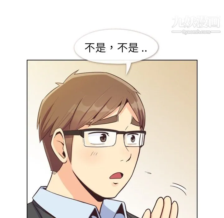 郑主任为何这样 - 第87话 - page 87