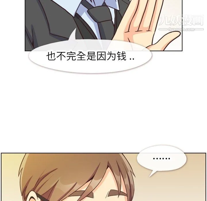 郑主任为何这样 - 第87话 - page 88