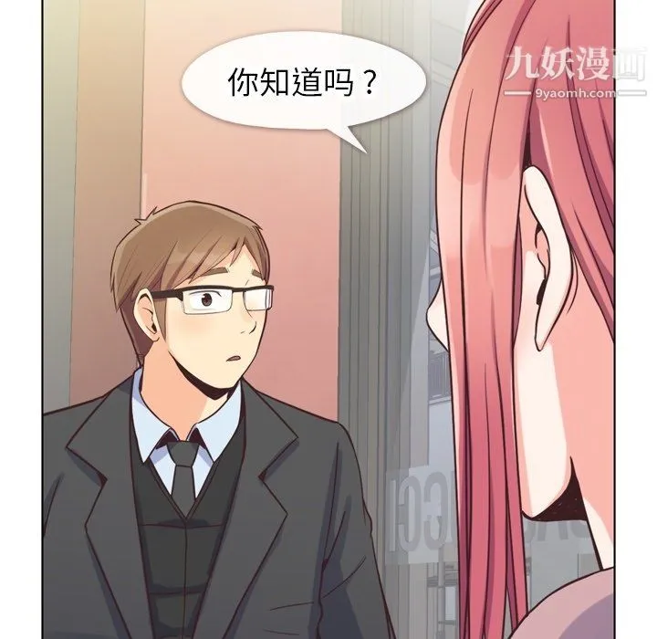 郑主任为何这样 - 第87话 - page 97