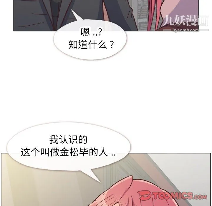 郑主任为何这样 - 第87话 - page 98