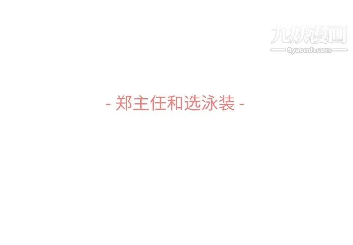 郑主任为何这样 - 第64话 - page 3