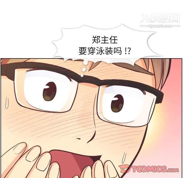 郑主任为何这样 - 第64话 - page 10