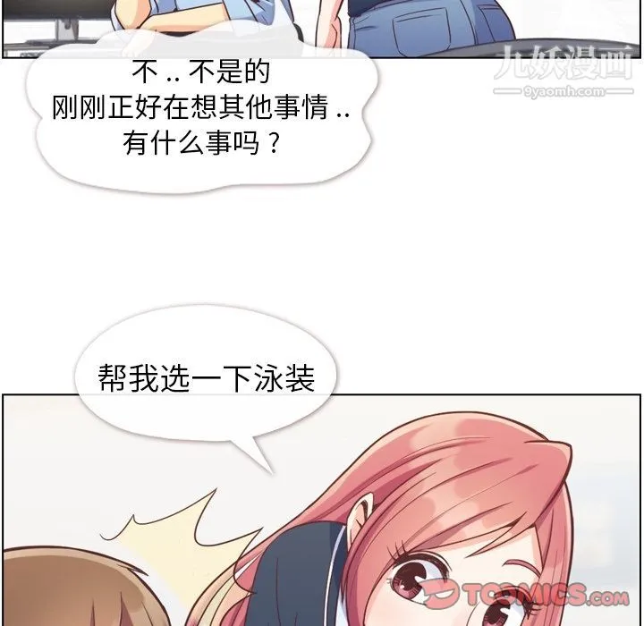 郑主任为何这样 - 第64话 - page 14