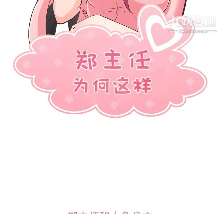 郑主任为何这样 - 第64话 - page 56