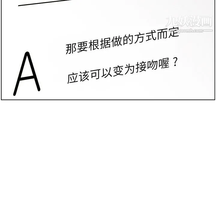 郑主任为何这样 - 第64话 - page 108