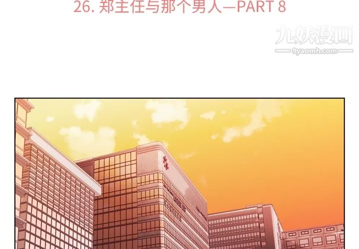郑主任为何这样 - 第26话 - page 2