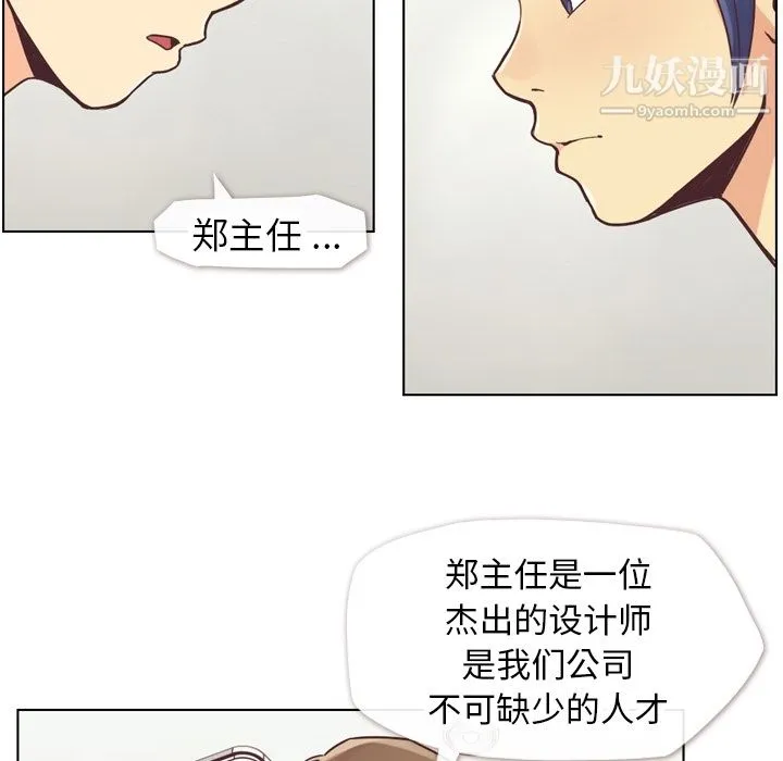 郑主任为何这样 - 第26话 - page 6