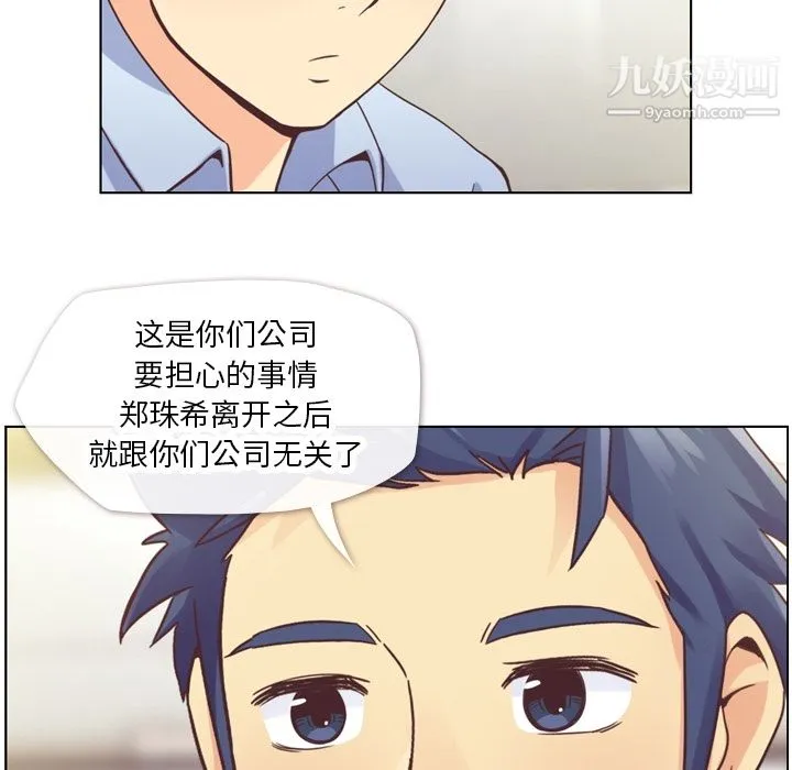 郑主任为何这样 - 第26话 - page 13