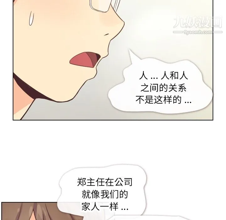 郑主任为何这样 - 第26话 - page 16
