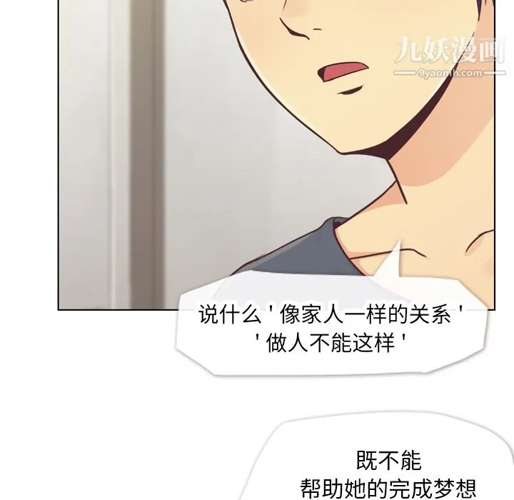 郑主任为何这样 - 第26话 - page 20