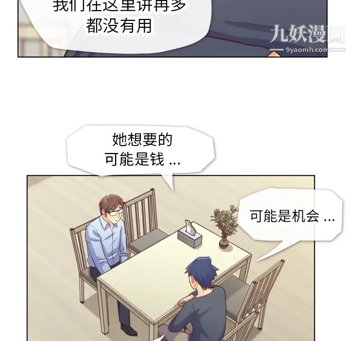 郑主任为何这样 - 第26话 - page 30