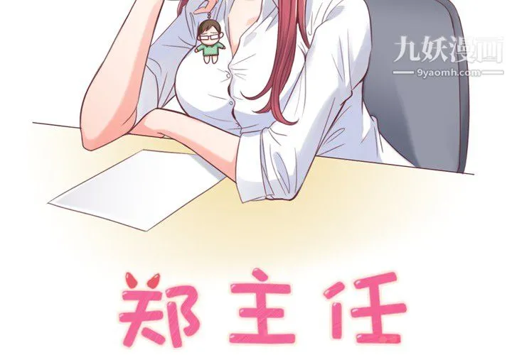 郑主任为何这样 - 第1话 - page 2
