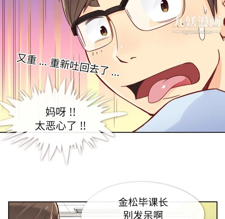 郑主任为何这样 - 第1话 - page 18