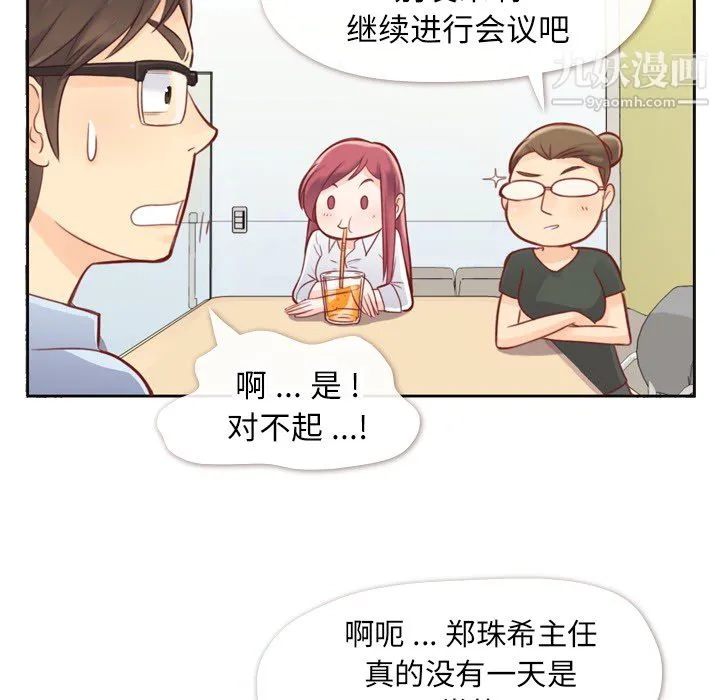 郑主任为何这样 - 第1话 - page 19