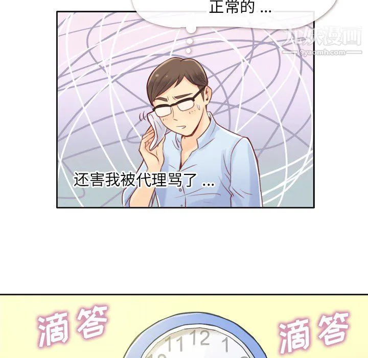 郑主任为何这样 - 第1话 - page 20