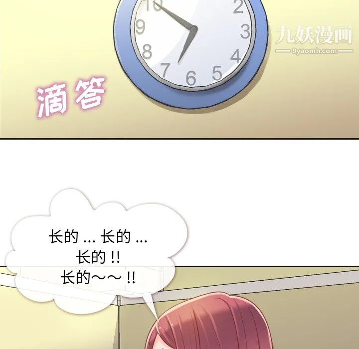 郑主任为何这样 - 第1话 - page 21