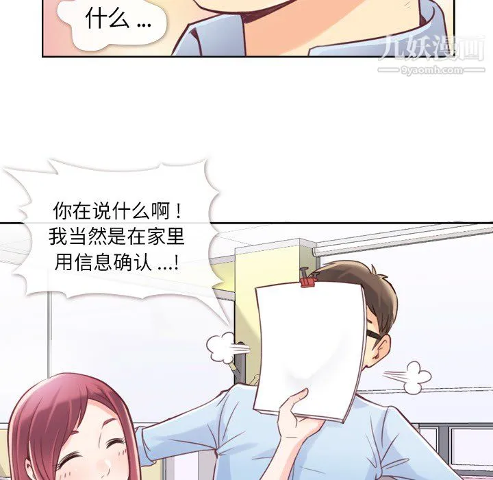 郑主任为何这样 - 第1话 - page 30