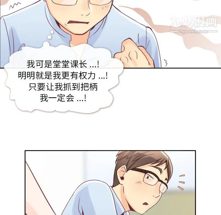 郑主任为何这样 - 第1话 - page 33