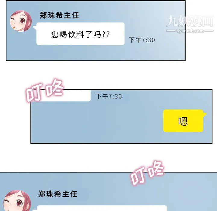 郑主任为何这样 - 第1话 - page 43