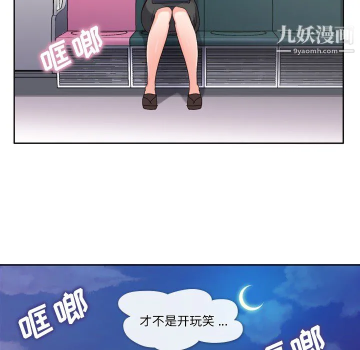郑主任为何这样 - 第1话 - page 51