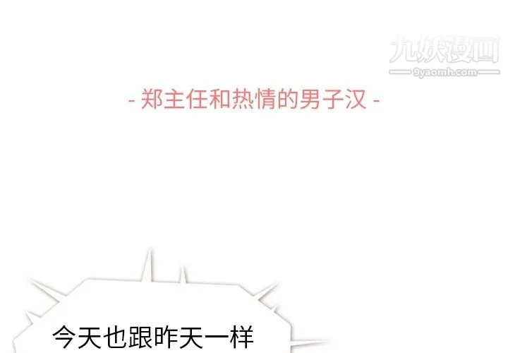郑主任为何这样 - 第91话 - page 3