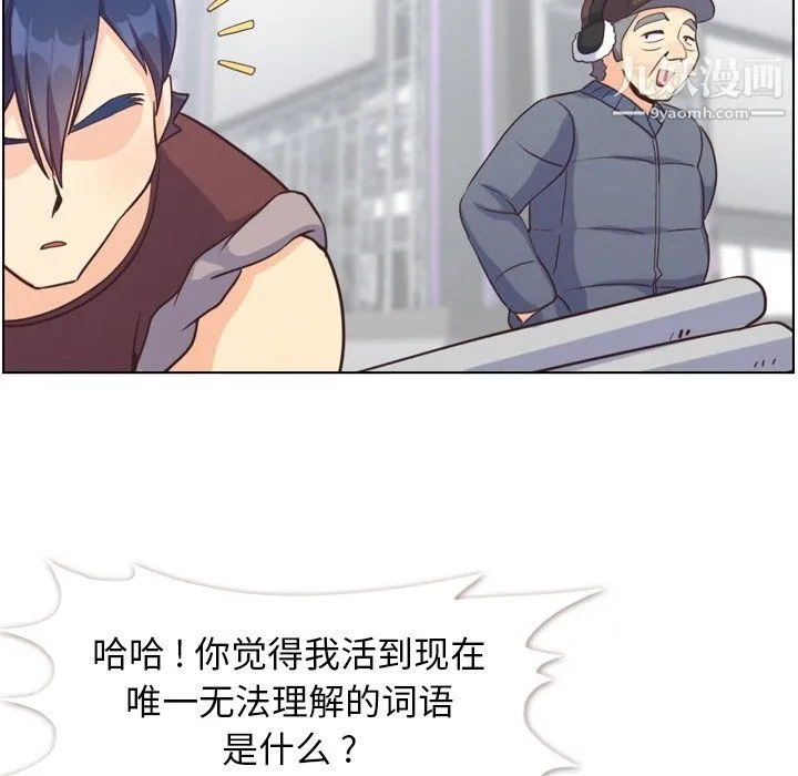 郑主任为何这样 - 第91话 - page 6