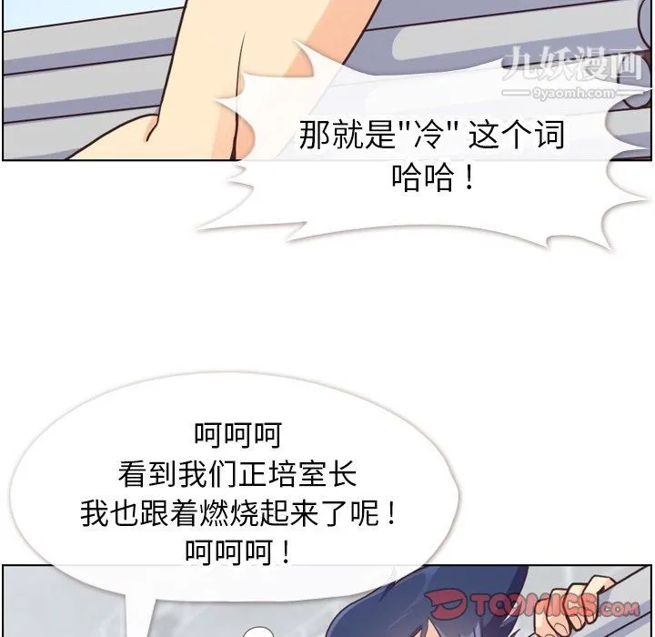 郑主任为何这样 - 第91话 - page 8