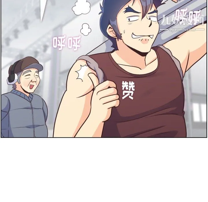 郑主任为何这样 - 第91话 - page 9
