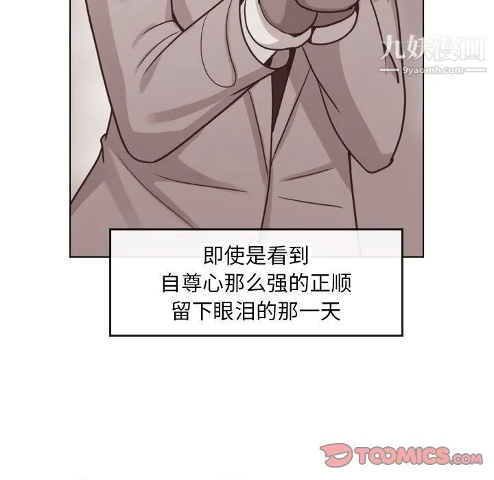 郑主任为何这样 - 第91话 - page 14