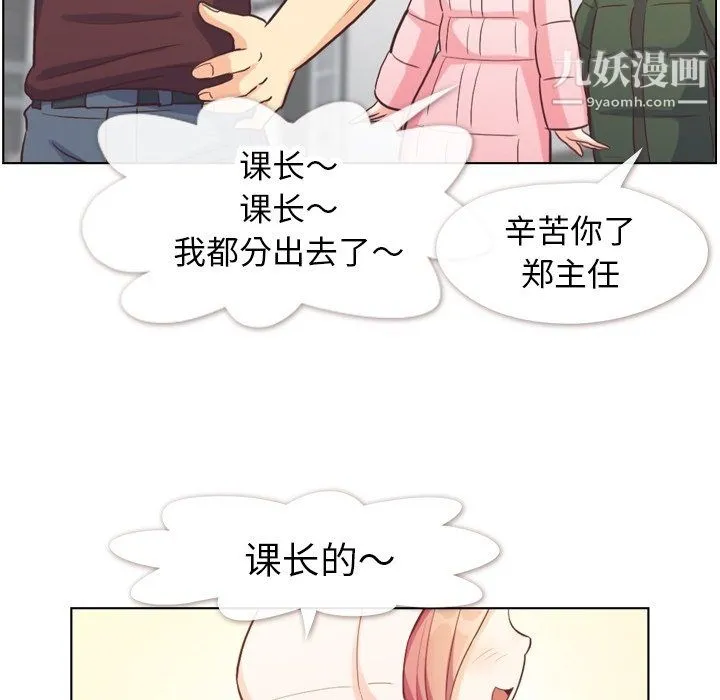 郑主任为何这样 - 第91话 - page 24